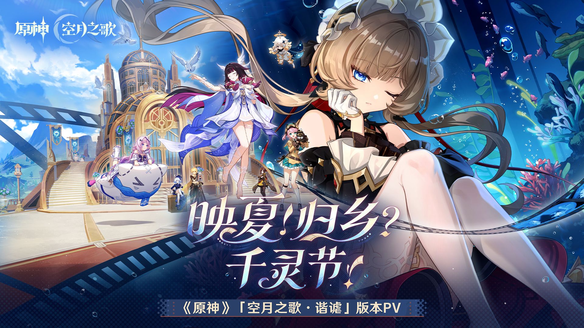 《原神》千灵节PV联动？LPL夏季赛收官战上演“归乡”大戏